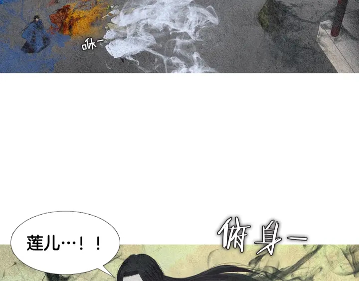 🍤人神共存的爱·咏井中月 第104话 莲儿受伤 第29页