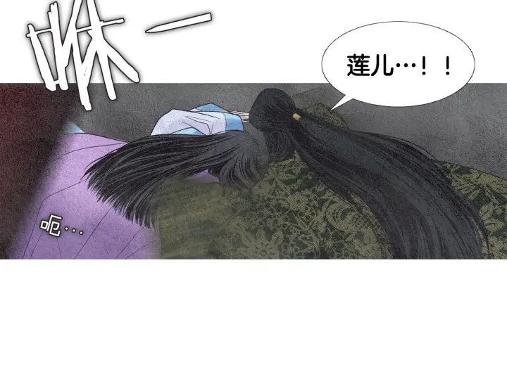 🍤人神共存的爱·咏井中月 第104话 莲儿受伤 第31页