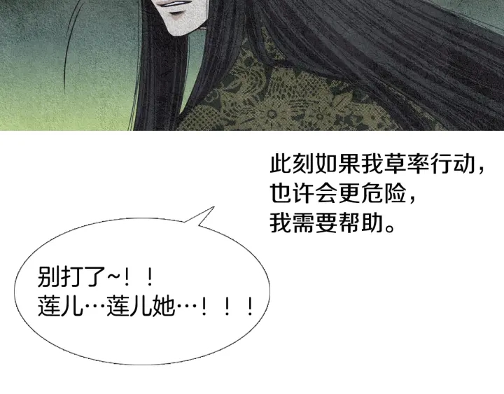 🍤人神共存的爱·咏井中月 第104话 莲儿受伤 第33页