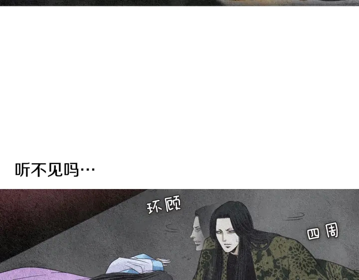 🍤人神共存的爱·咏井中月 第104话 莲儿受伤 第35页