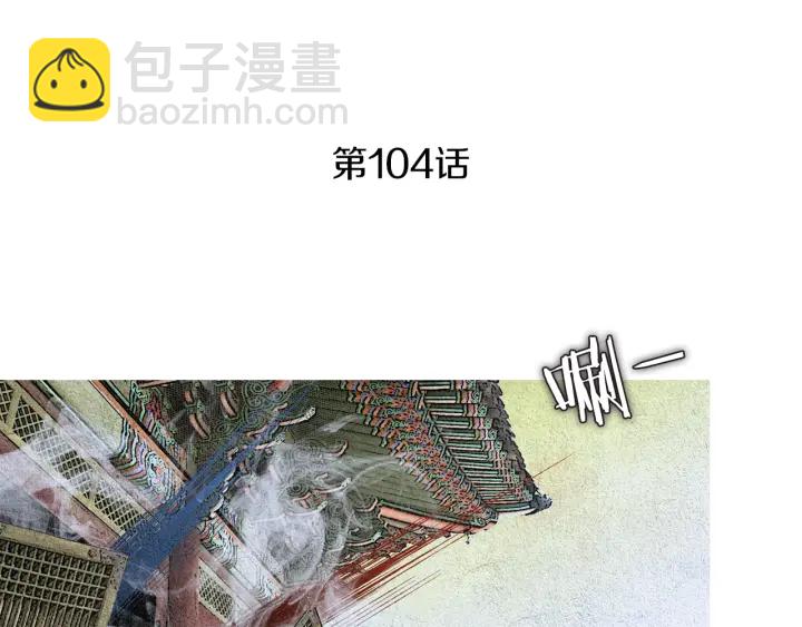 🍤人神共存的爱·咏井中月 第104话 莲儿受伤 第4页
