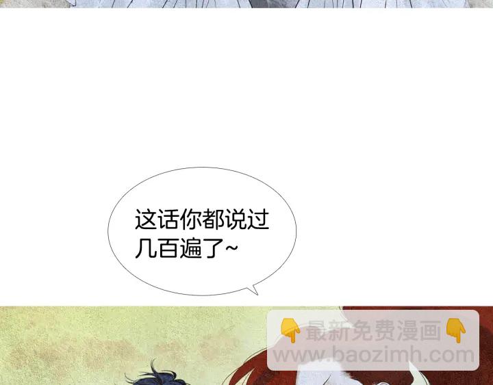 🍤人神共存的爱·咏井中月 第104话 莲儿受伤 第8页