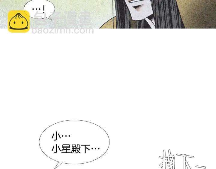 🍤人神共存的爱·咏井中月 第106话 差点说漏 第10页