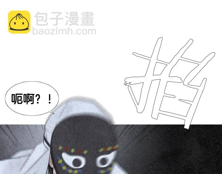 🍤人神共存的爱·咏井中月 第106话 差点说漏 第12页