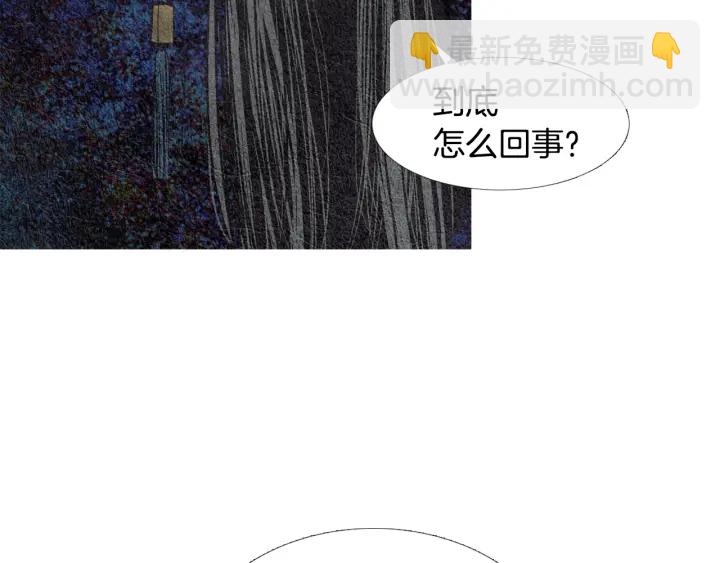 🍤人神共存的爱·咏井中月 第106话 差点说漏 第15页