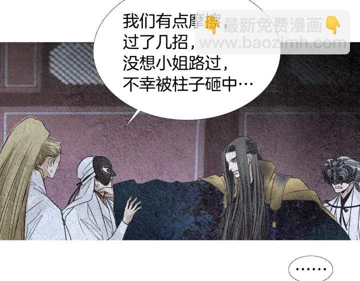 🍤人神共存的爱·咏井中月 第106话 差点说漏 第16页