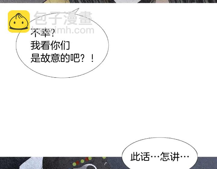 🍤人神共存的爱·咏井中月 第106话 差点说漏 第19页