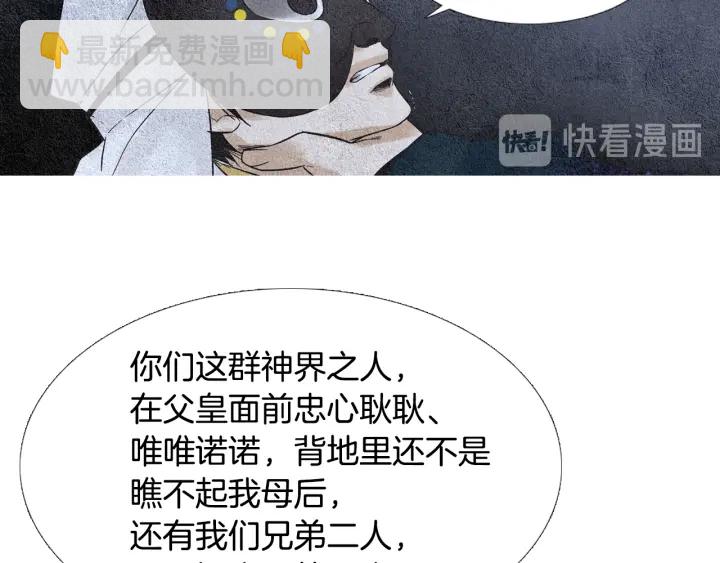 🍤人神共存的爱·咏井中月 第106话 差点说漏 第20页