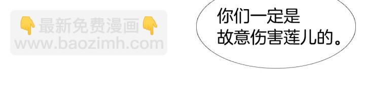 🍤人神共存的爱·咏井中月 第106话 差点说漏 第22页