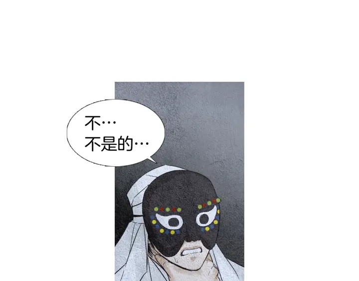 🍤人神共存的爱·咏井中月 第106话 差点说漏 第23页