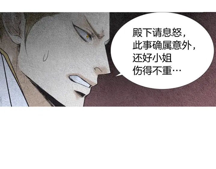 🍤人神共存的爱·咏井中月 第106话 差点说漏 第26页