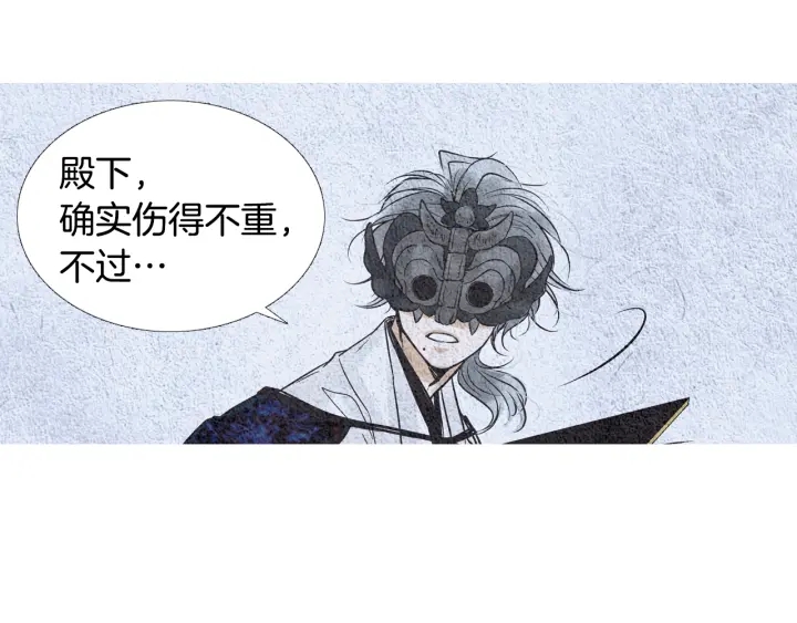 🍤人神共存的爱·咏井中月 第106话 差点说漏 第31页