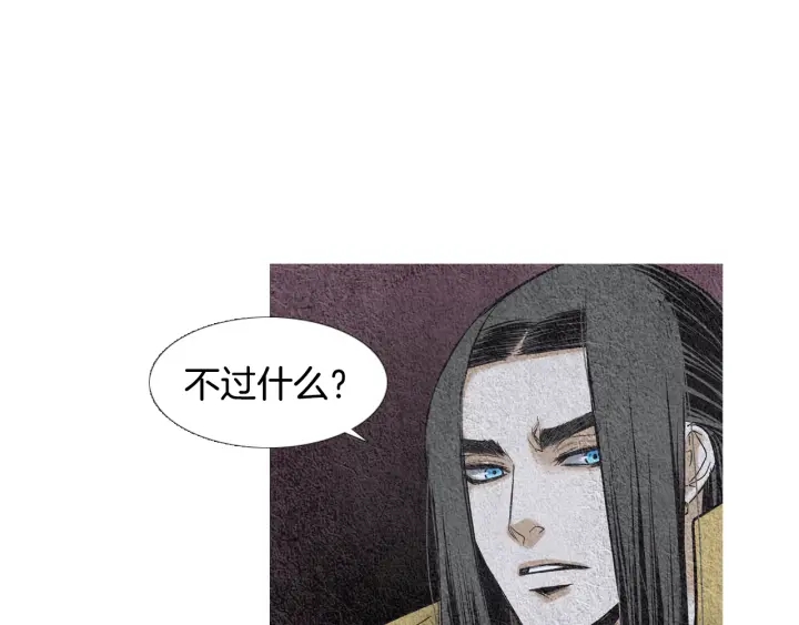 🍤人神共存的爱·咏井中月 第106话 差点说漏 第32页