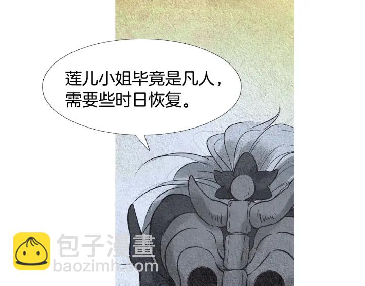 🍤人神共存的爱·咏井中月 第106话 差点说漏 第35页