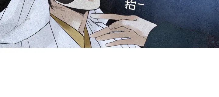 🍤人神共存的爱·咏井中月 第106话 差点说漏 第39页