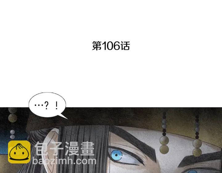 🍤人神共存的爱·咏井中月 第106话 差点说漏 第4页