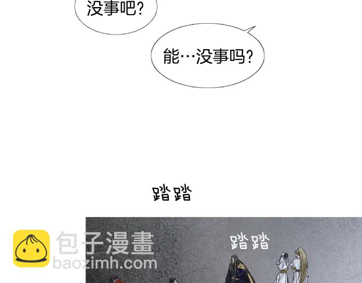 🍤人神共存的爱·咏井中月 第106话 差点说漏 第41页