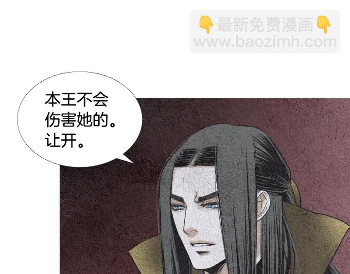 🍤人神共存的爱·咏井中月 第106话 差点说漏 第45页