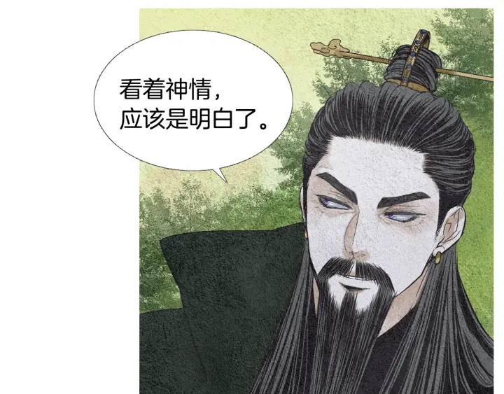 🍤人神共存的爱·咏井中月 第108话 敲打一番 第11页