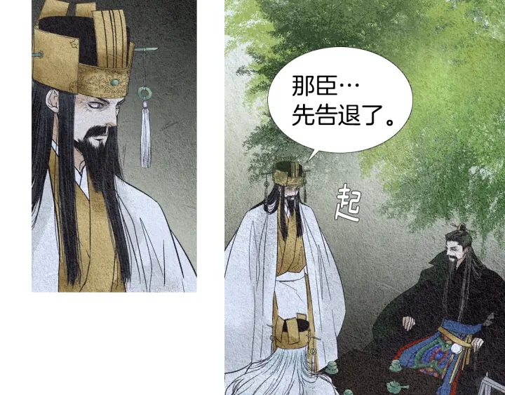 🍤人神共存的爱·咏井中月 第108话 敲打一番 第14页