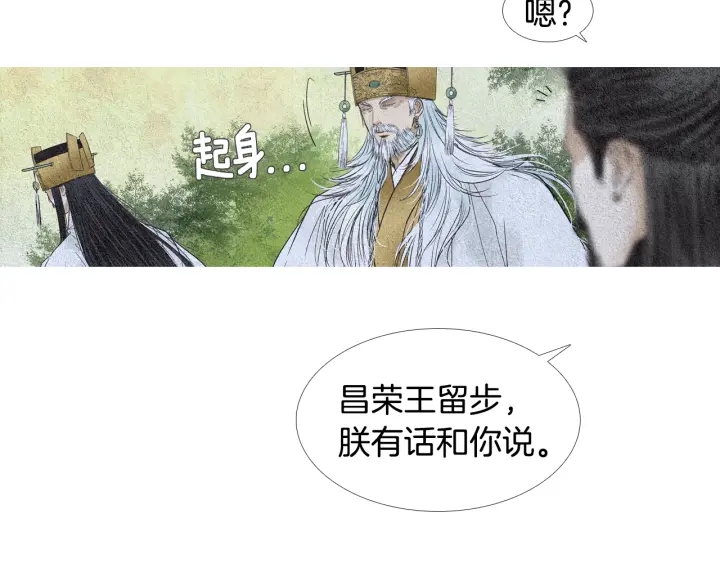 🍤人神共存的爱·咏井中月 第108话 敲打一番 第16页