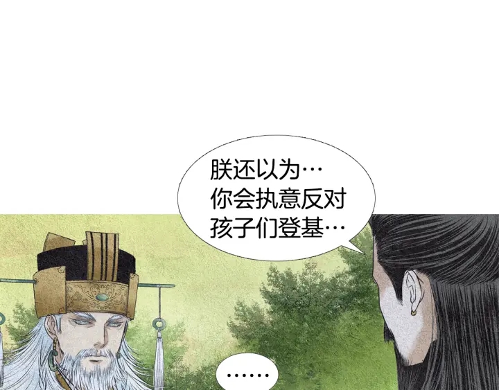 🍤人神共存的爱·咏井中月 第108话 敲打一番 第27页