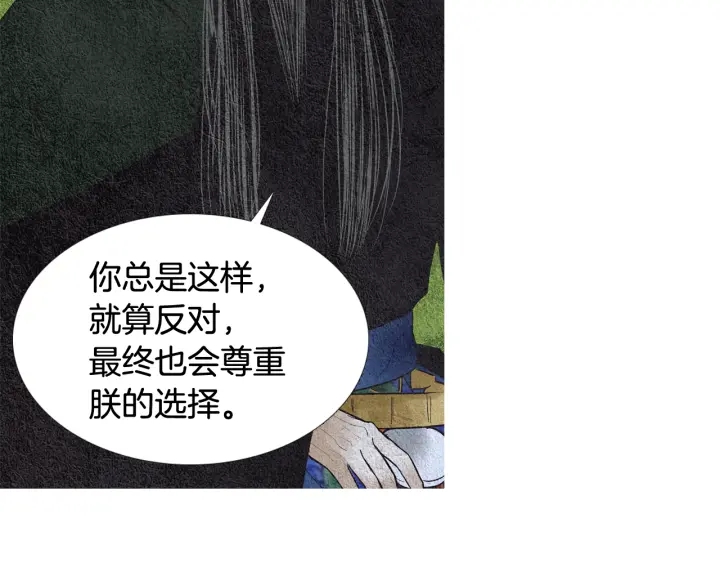 🍤人神共存的爱·咏井中月 第108话 敲打一番 第30页