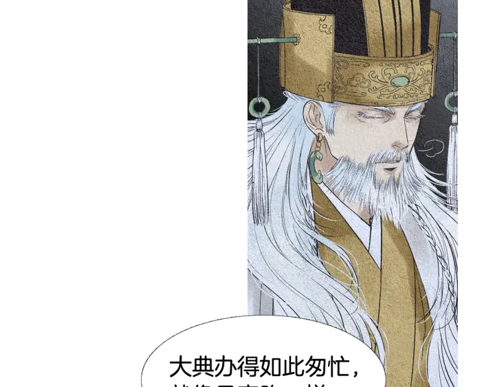 🍤人神共存的爱·咏井中月 第108话 敲打一番 第32页
