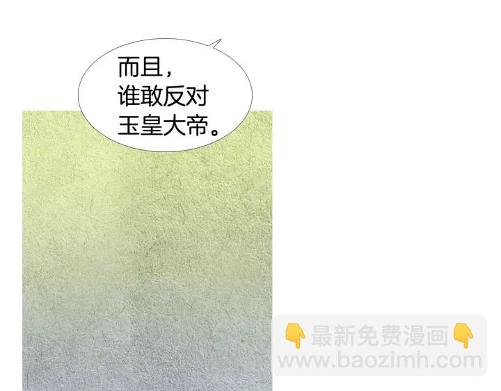 🍤人神共存的爱·咏井中月 第108话 敲打一番 第34页