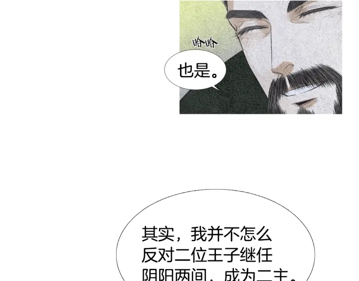 🍤人神共存的爱·咏井中月 第108话 敲打一番 第36页