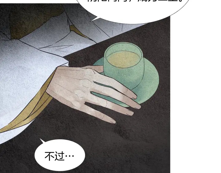 🍤人神共存的爱·咏井中月 第108话 敲打一番 第37页