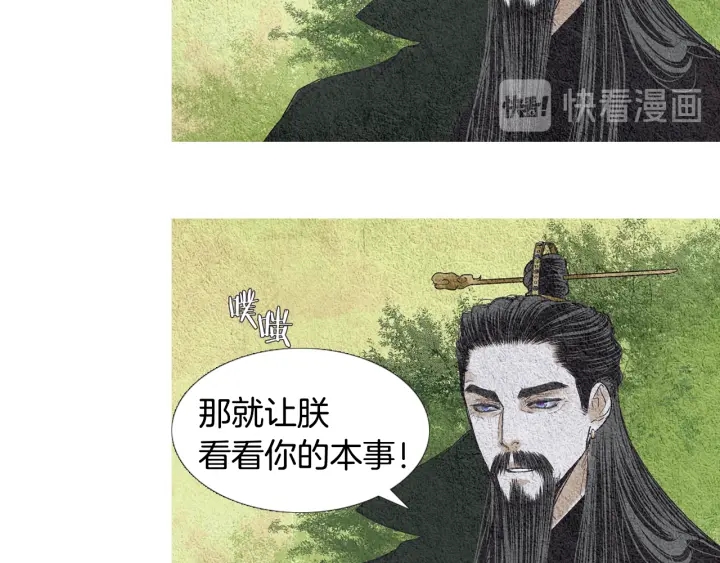 🍤人神共存的爱·咏井中月 第108话 敲打一番 第43页