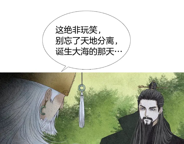 🍤人神共存的爱·咏井中月 第108话 敲打一番 第45页