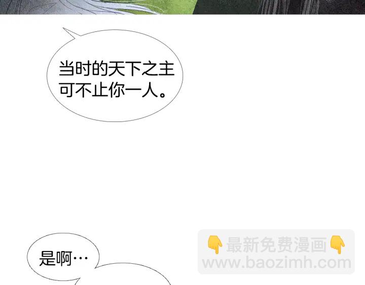 🍤人神共存的爱·咏井中月 第108话 敲打一番 第46页