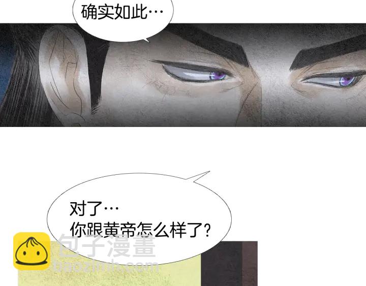 🍤人神共存的爱·咏井中月 第108话 敲打一番 第47页