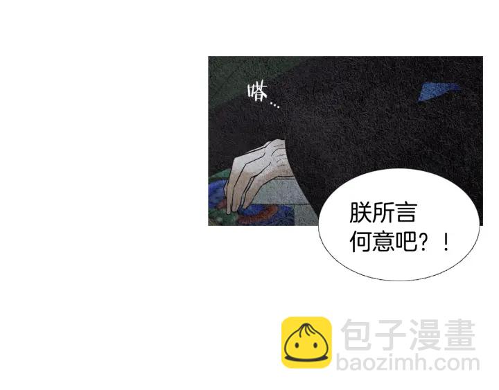 🍤人神共存的爱·咏井中月 第108话 敲打一番 第8页