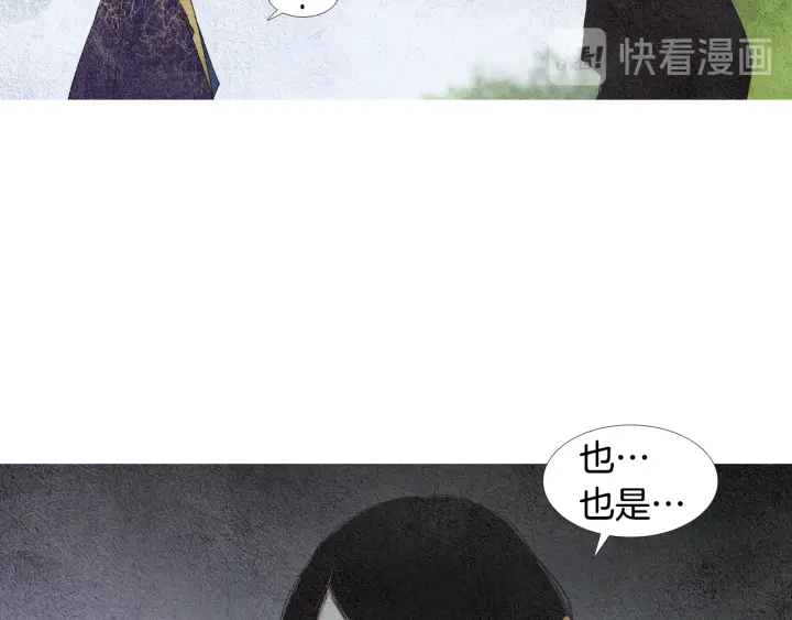 🍤人神共存的爱·咏井中月 第110话 回忆过往 第14页