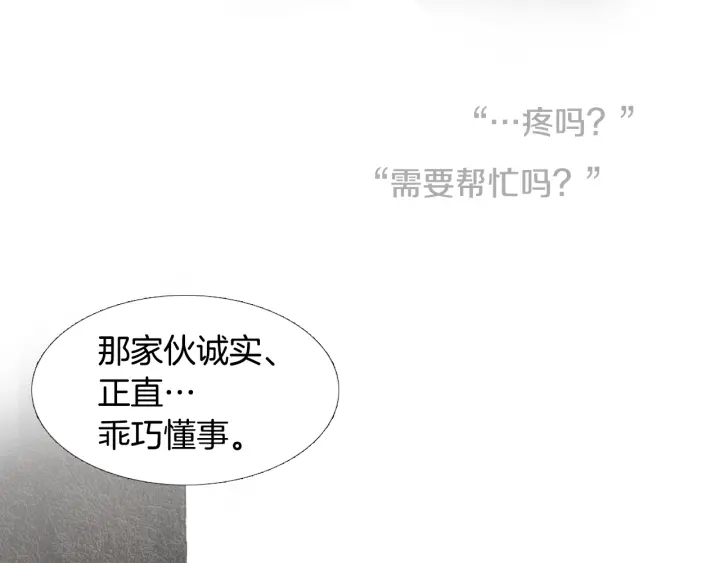 🍤人神共存的爱·咏井中月 第110话 回忆过往 第19页