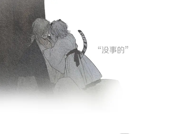 🍤人神共存的爱·咏井中月 第110话 回忆过往 第20页