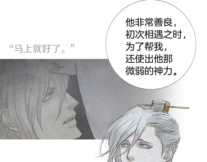🍤人神共存的爱·咏井中月 第110话 回忆过往 第21页