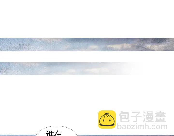 🍤人神共存的爱·咏井中月 第110话 回忆过往 第29页