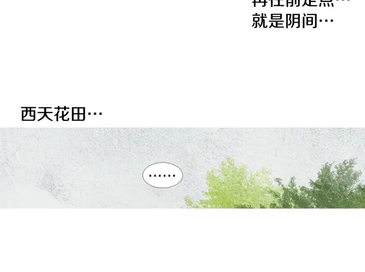 🍤人神共存的爱·咏井中月 第110话 回忆过往 第32页