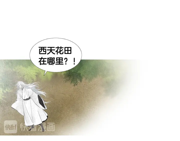 🍤人神共存的爱·咏井中月 第110话 回忆过往 第33页