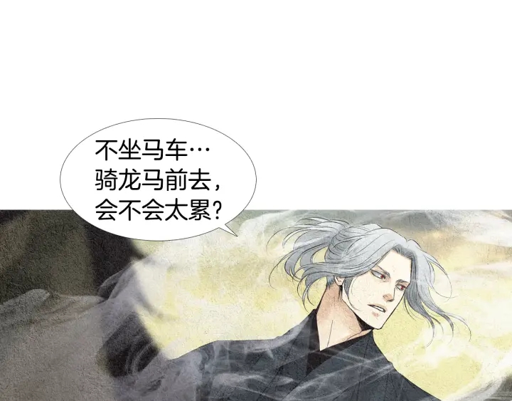 🍤人神共存的爱·咏井中月 第110话 回忆过往 第36页