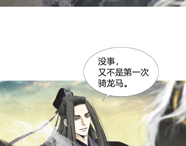 🍤人神共存的爱·咏井中月 第110话 回忆过往 第37页