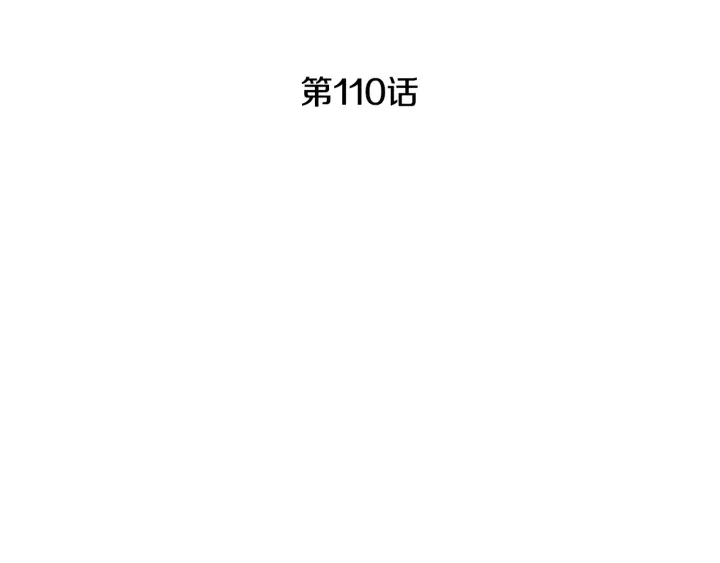 🍤人神共存的爱·咏井中月 第110话 回忆过往 第4页