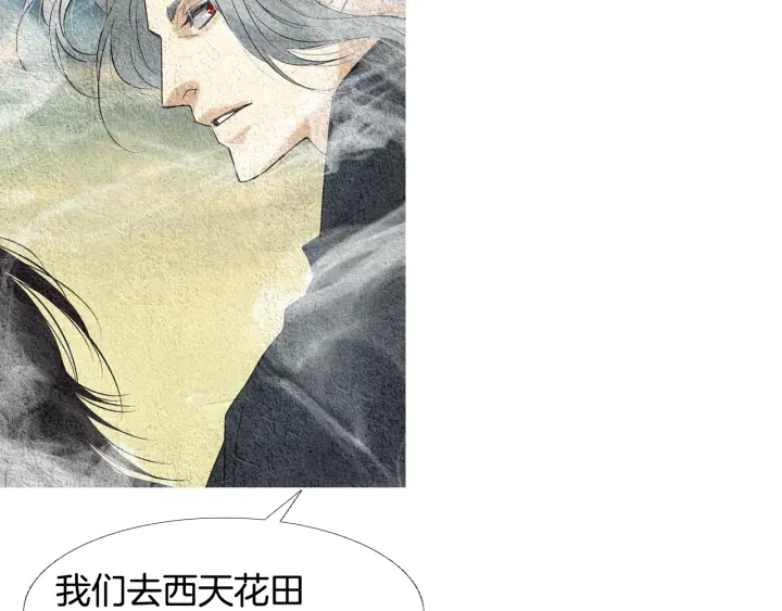 🍤人神共存的爱·咏井中月 第110话 回忆过往 第40页