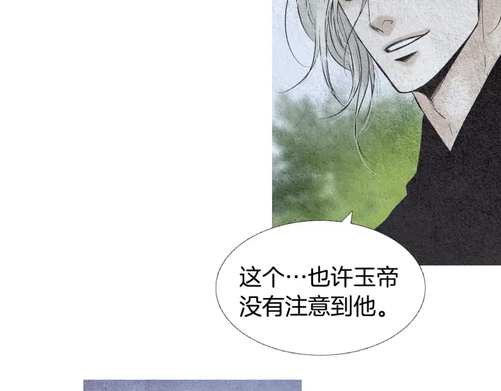 🍤人神共存的爱·咏井中月 第110话 回忆过往 第8页