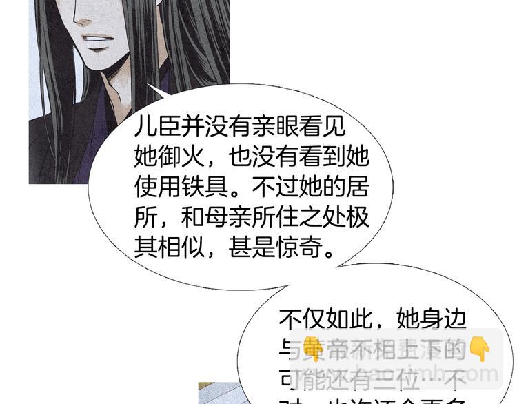 🍤人神共存的爱·咏井中月 第12话 惩戒寿命掌使 第11页