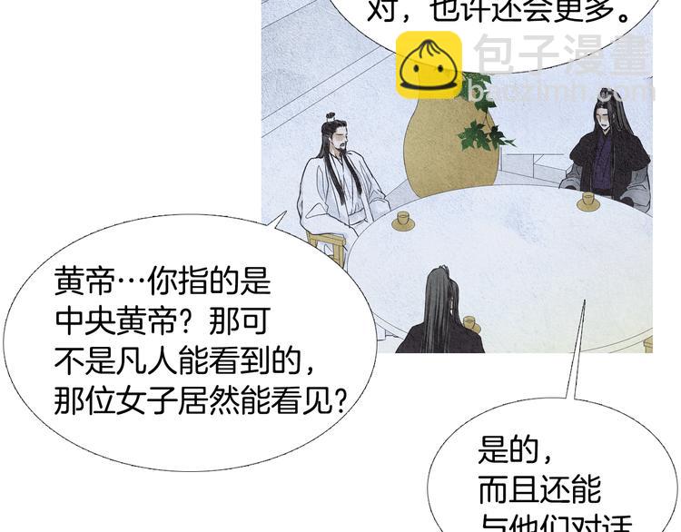 🍤人神共存的爱·咏井中月 第12话 惩戒寿命掌使 第12页